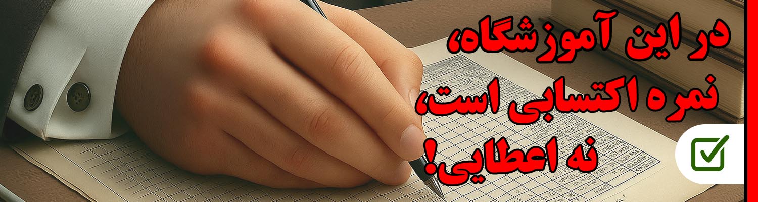 بنر نمره