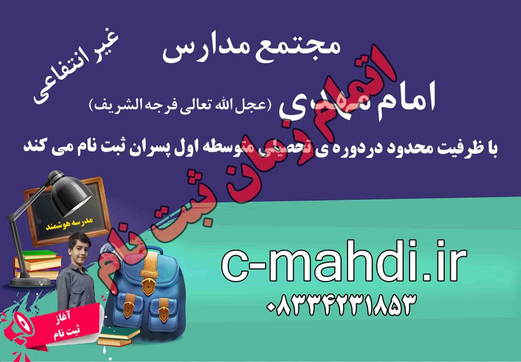 متوسطه ی اول پسران