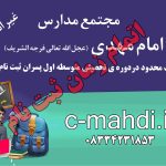 متوسطه ی اول پسران